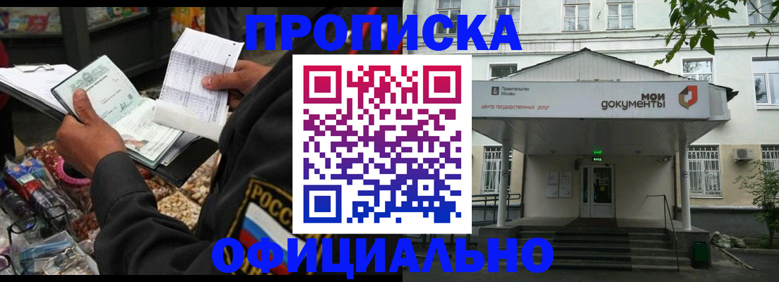 временная регистрация в квартире в Енисейске