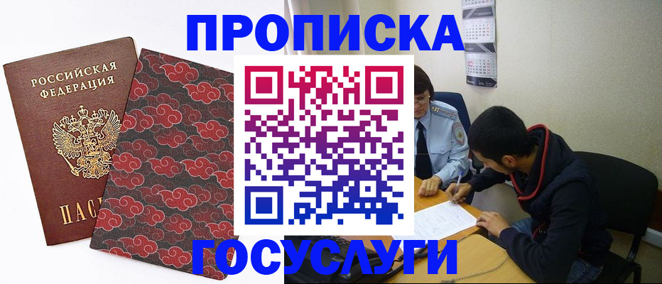 временная регистрация купить в Енисейске