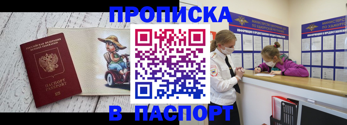 прописка ребенка в Енисейске