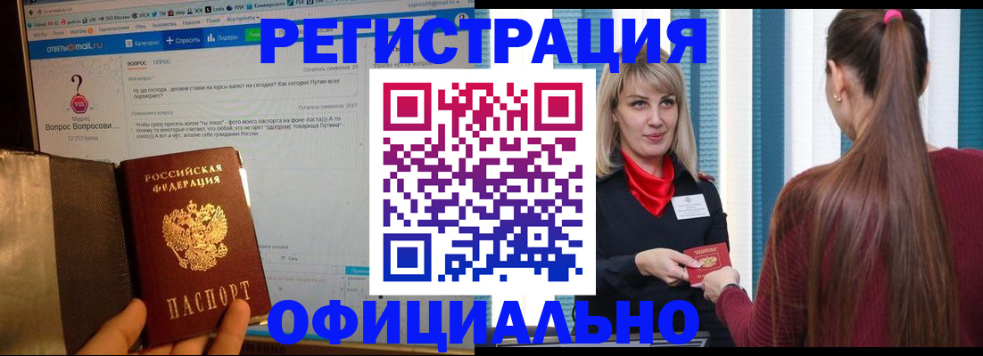 временная регистрация законно в Енисейске