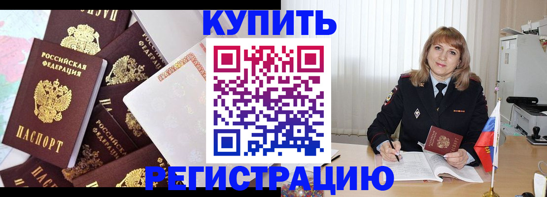 регистрация в Енисейске